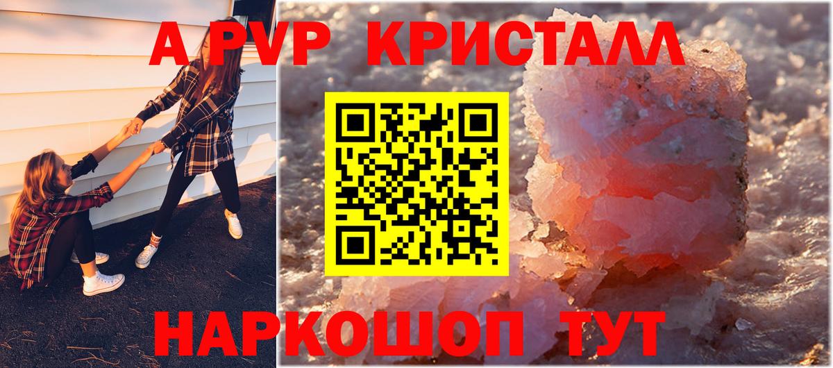 Alpha-PVP мука  Вход с VPN  А ПВП крисы CK  Альфа ПВП кристаллы  Каменск-Шахтинский 