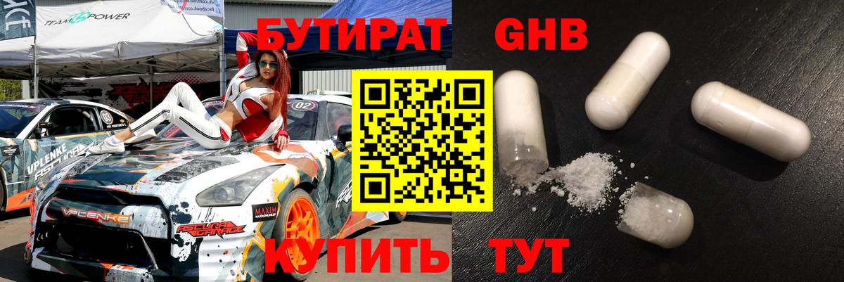 БУТИРАТ GHB  Вход с VPN  Каменск-Шахтинский 