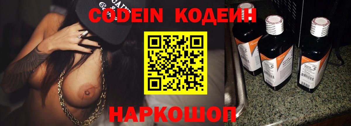 Кодеиновый сироп Lean напиток Lean (лин) Каменск-Шахтинский