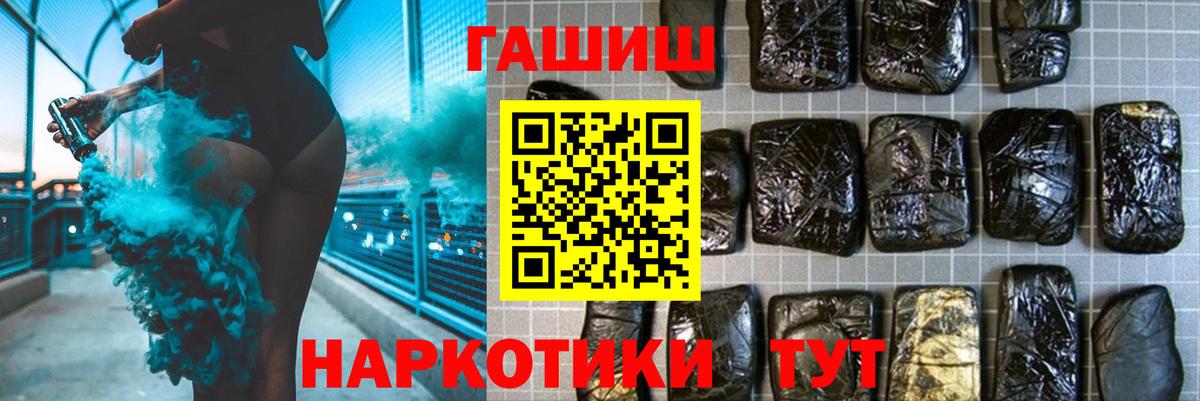 ГАШ  ГАШ Premium  Вход с VPN  ГАШИШ Premium  Каменск-Шахтинский 